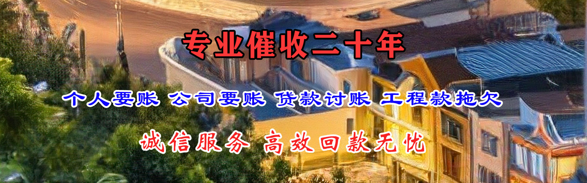 高唐清债公司