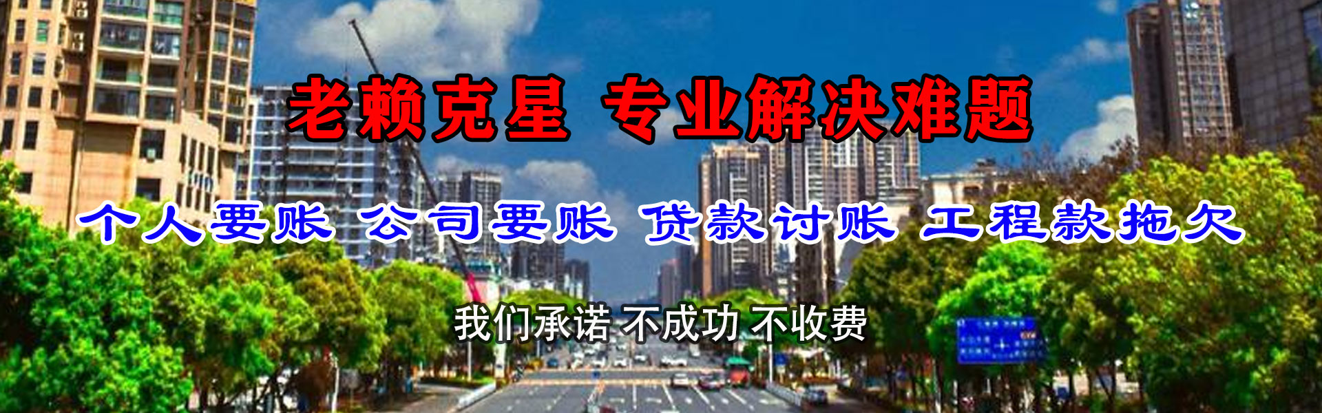 高唐追账公司